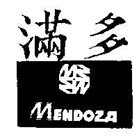 滿多及圖 MENDOZA