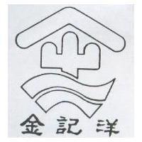金記洋及圖