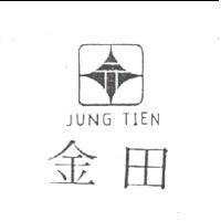 金田及設計圖 JUNG TIEN