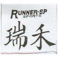 瑞禾 RUNNER-SP SPORTS