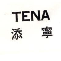 添寧 TENA