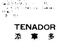 添寧多 TENADOR