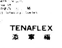 添寧福 TENAFLEX