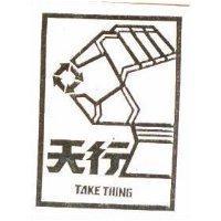 行天及圖