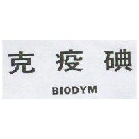 克疫碘 BLODYM
