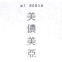 美儂美亞 MI NOBIA