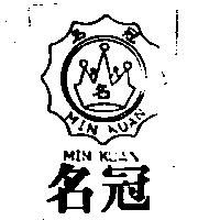 名冠及圖 MIN KUAN