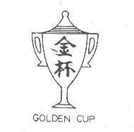 金杯及圖 GOLDEN CUP