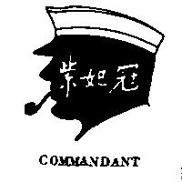紫妃冠及圖 COMMANDANT