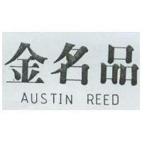 金名品 AUSTIN REED