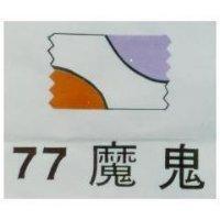 77 魔鬼及圖