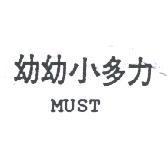 幼幼小多力 MUST