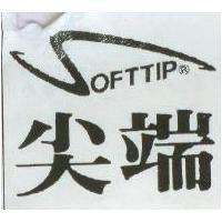 尖端 SOFTTIP