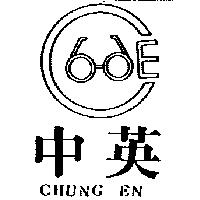 中英及圖 CHENG EN