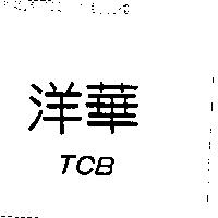 洋華 TCB