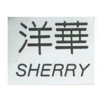 洋華 SHERRY