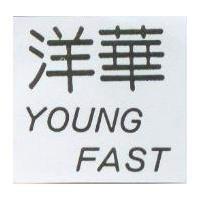 洋華 YOUNG FAST