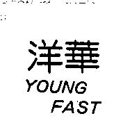洋華 YOUNG FAST
