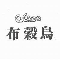 布穀鳥 CUCKOO