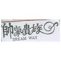帥氣貴族 DREAM WAY