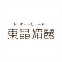 東晶媚麗 ト–キヨ–ビユ–テイ