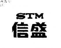 信盛及 STM 設計圖