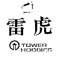 雷虎及圖 TOWER HOBBIES