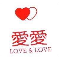 愛愛及圖 LOVE & LOVE