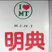 明典及圖 MINT