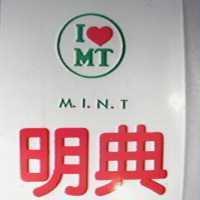 明典及圖 MINT