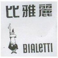 比雅麗及圖 BIALETTI