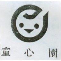 童心園及圖
