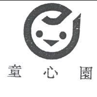 童心園及圖