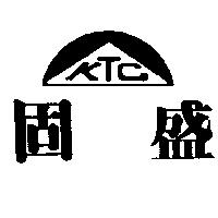 固盛及圖 KTC