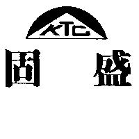 固盛及圖 KTC