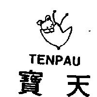 天寶及圖 TENPAU