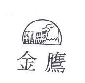 金鷹及圖 KING HAWK