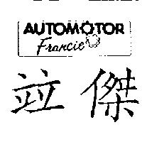 竝傑及圖 AUTOM TOR Francie