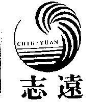 志遠及圖 CHIH YUAN