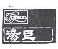 湯臣 TOMSON