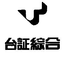 台証綜合及圖