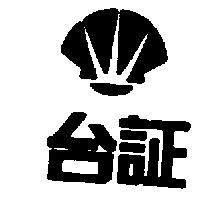 台証及圖