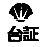 台証及圖
