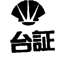 台証及圖