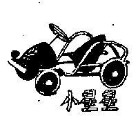 小星星及圖