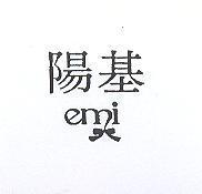 陽基及圖 emi
