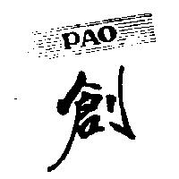 創及圖 PAO