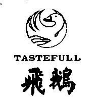 飛鵝及圖 TASTEFULL