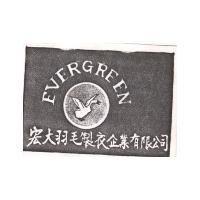 宏大羽毛製衣企業有限公司標章