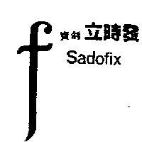 寶劍立時發 Sadofix + F DEVICE